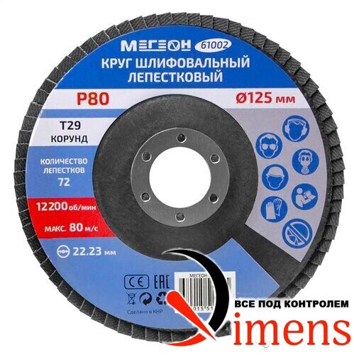 МЕГЕОН 61002 — круг шлифовальный лепестковый