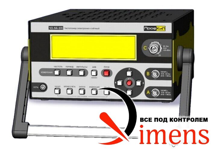 ПрофКиП Ч3-64-101 — частотомер электронно-счетный